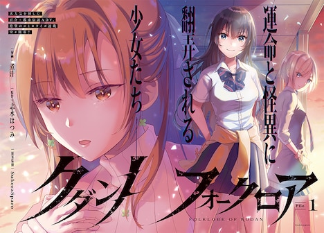 「クダンノフォークロア」の扉ページ。