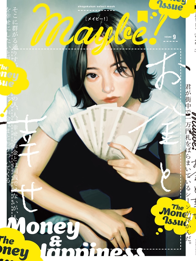 Maybe!vol.9