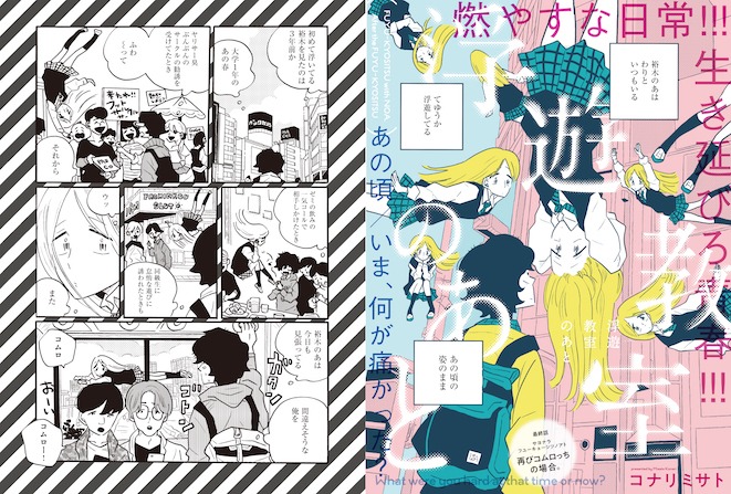 コナリミサト「浮遊教室のあと」より。