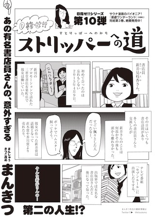 まんきつ「目指せ!!ストリッパーへの道」より。