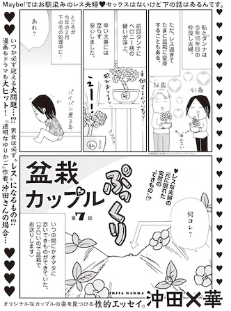 沖田×華「盆栽カップル」より。
