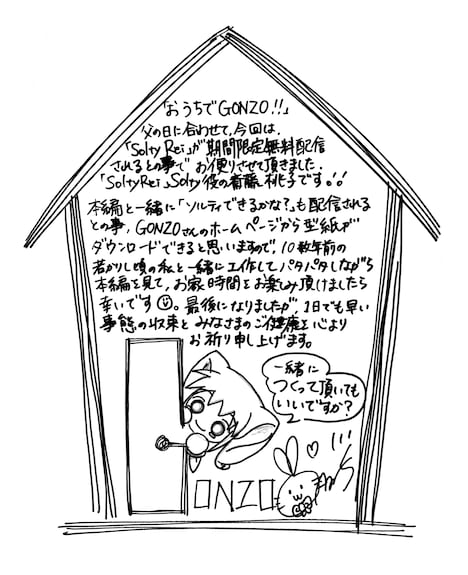 ソルティ役の斎藤桃子からのコメント。