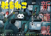 「社畜ねこ」の扉ページ。