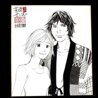 芳崎せいむ直筆色紙