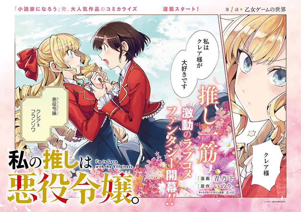「私の推しは悪役令嬢。」の扉ページ。