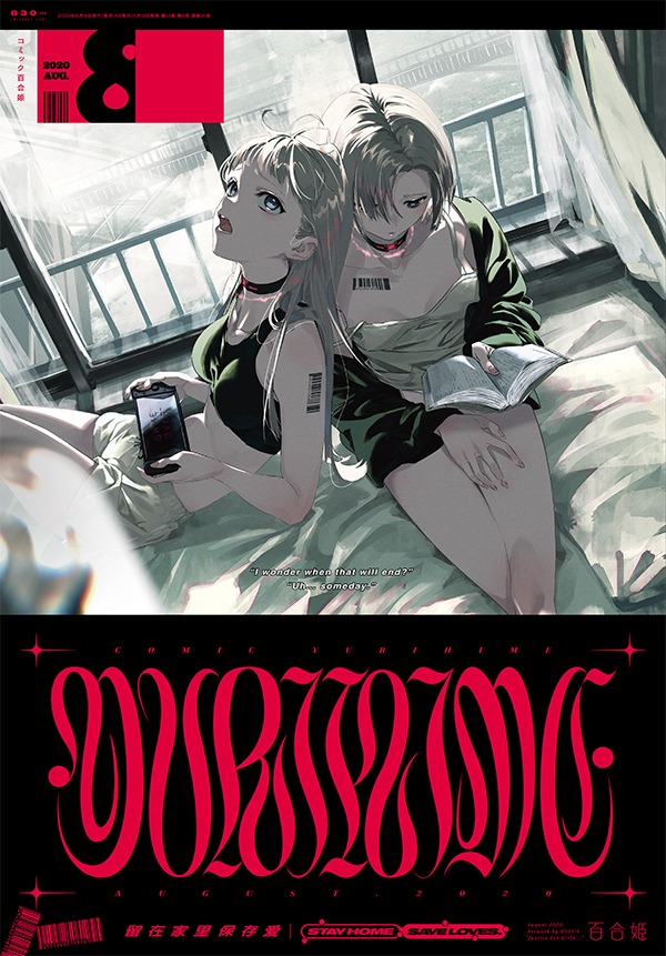 コミック百合姫8月号