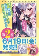 「君のことが大大大大大好きな100人の彼女」2巻発売の告知画像。