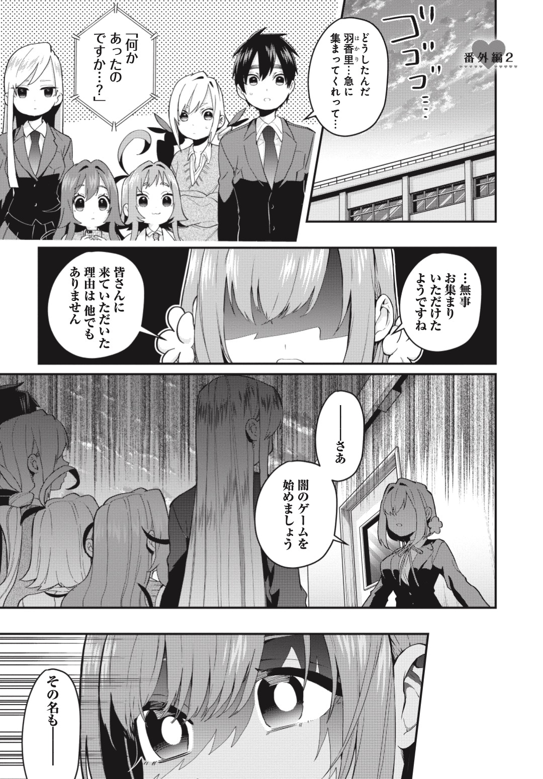 「君のことが大大大大大好きな100人の彼女」2巻収録の番外編。