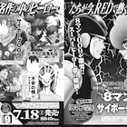8マンvsサイボーグ009!次号REDより2大スピードスターが夢の激突