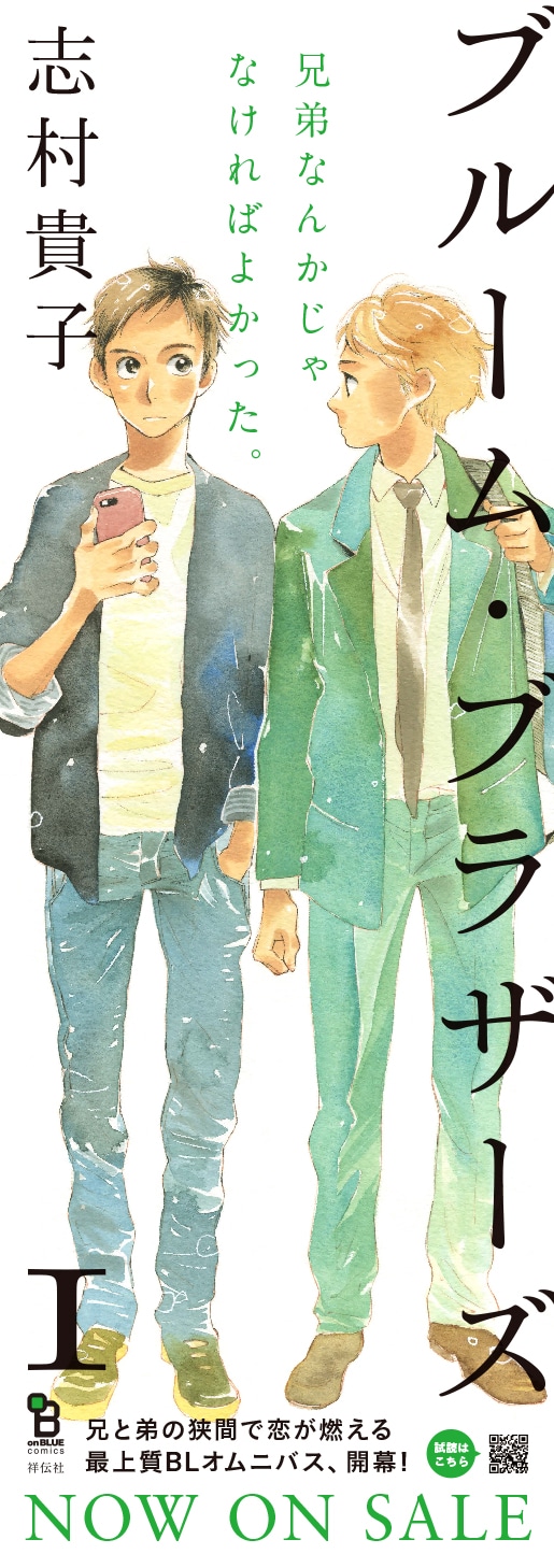 「ブルーム・ブラザーズ」1巻のポスター。