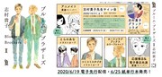 「ブルーム・ブラザーズ」1巻の特典まとめ。