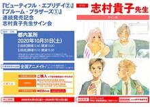 志村貴子サイン会の告知ビジュアル。