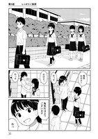 「短い横断歩道も待つタイプの中学生」1巻より。