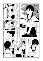 「短い横断歩道も待つタイプの中学生」1巻より。