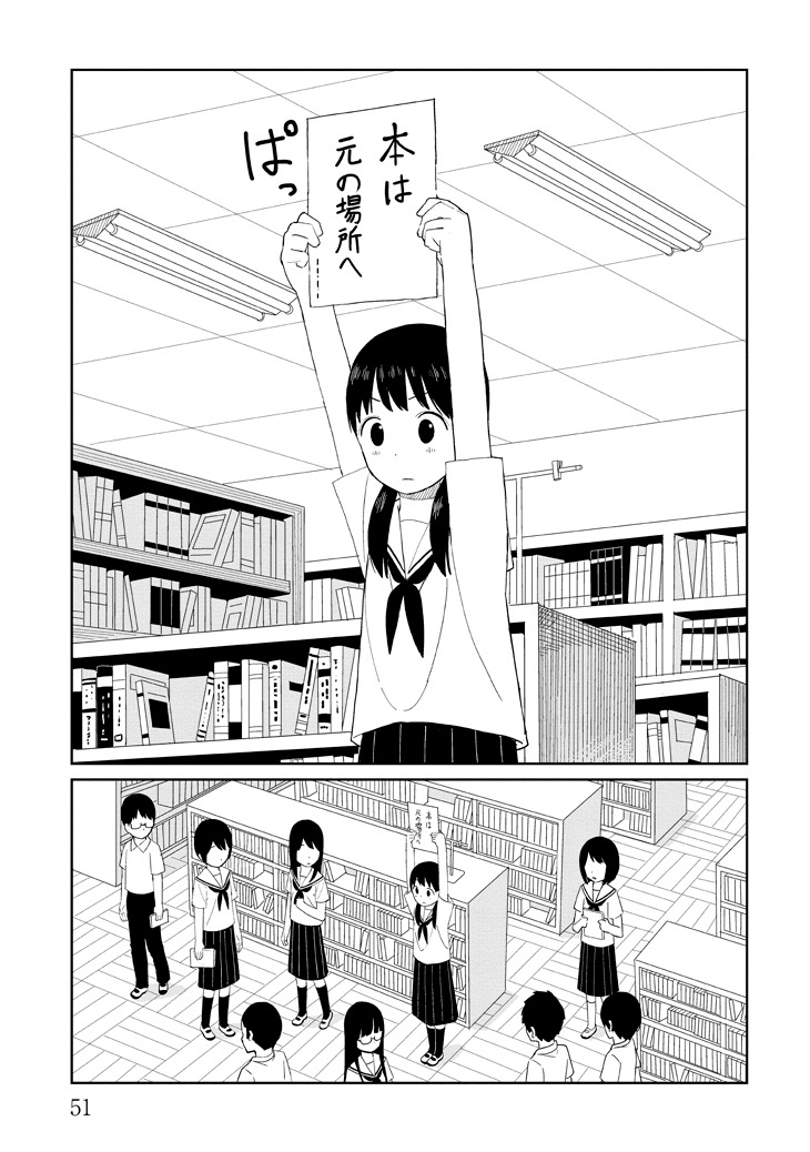 「短い横断歩道も待つタイプの中学生」1巻より。