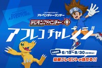 TVアニメ「デジモンアドベンチャー：」アフレコチャレンジのバナー。