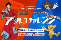 「テレビアニメ『ワンピース』＆『デジモンアドベンチャー：』アフレコチャレンジ」バナー