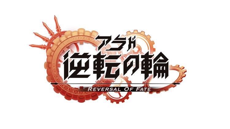 アラド戦記 Tvアニメ新シリーズが7月より国内初放送 小野友樹や内山昂輝ら出演 コミックナタリー