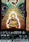 太陽に届く塔を建てよ、王からの難題に挑む男たちの歴史浪漫「バベルの設計士」