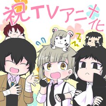 かないねこによるTVアニメ化記念イラスト。