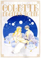 花とゆめ14・15合併号に付属している「オリンポス12神伝記風ノート」。