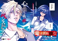 「電波的な彼女」第1話の扉ページ。