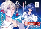「紅 kure-nai」のクロスオーバー作「電波的な彼女」コミカライズがUJで
