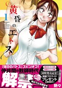 「黄昏のエトス」1巻（帯あり）