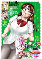 発売中のヤングチャンピオン烈No.7では「黄昏のエトス」が巻頭カラーで登場している。