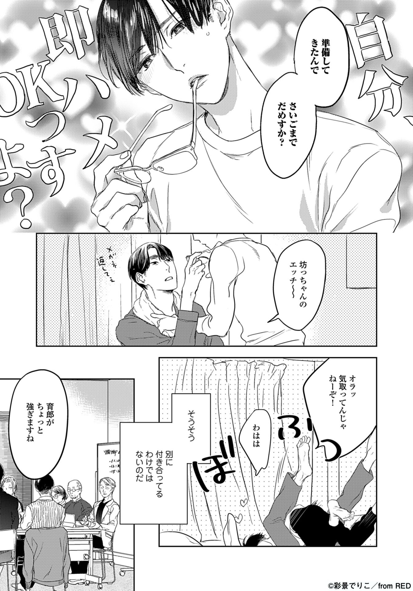 彩景でりこ「演技の裏側、お見せします。～蟷螂の檻の中の人～」より。