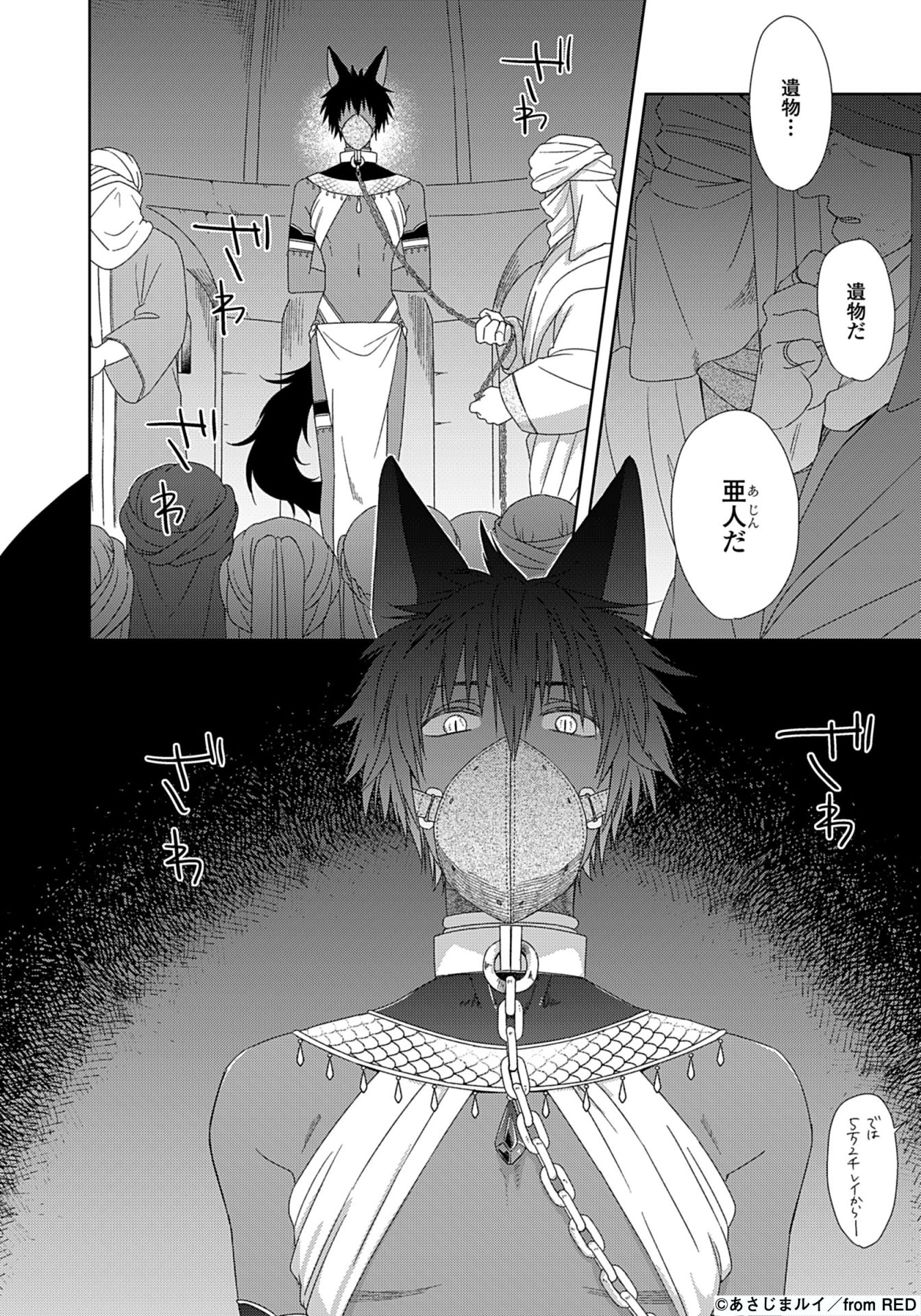 あさじまルイ「黒き獣は愛に落つ」より。