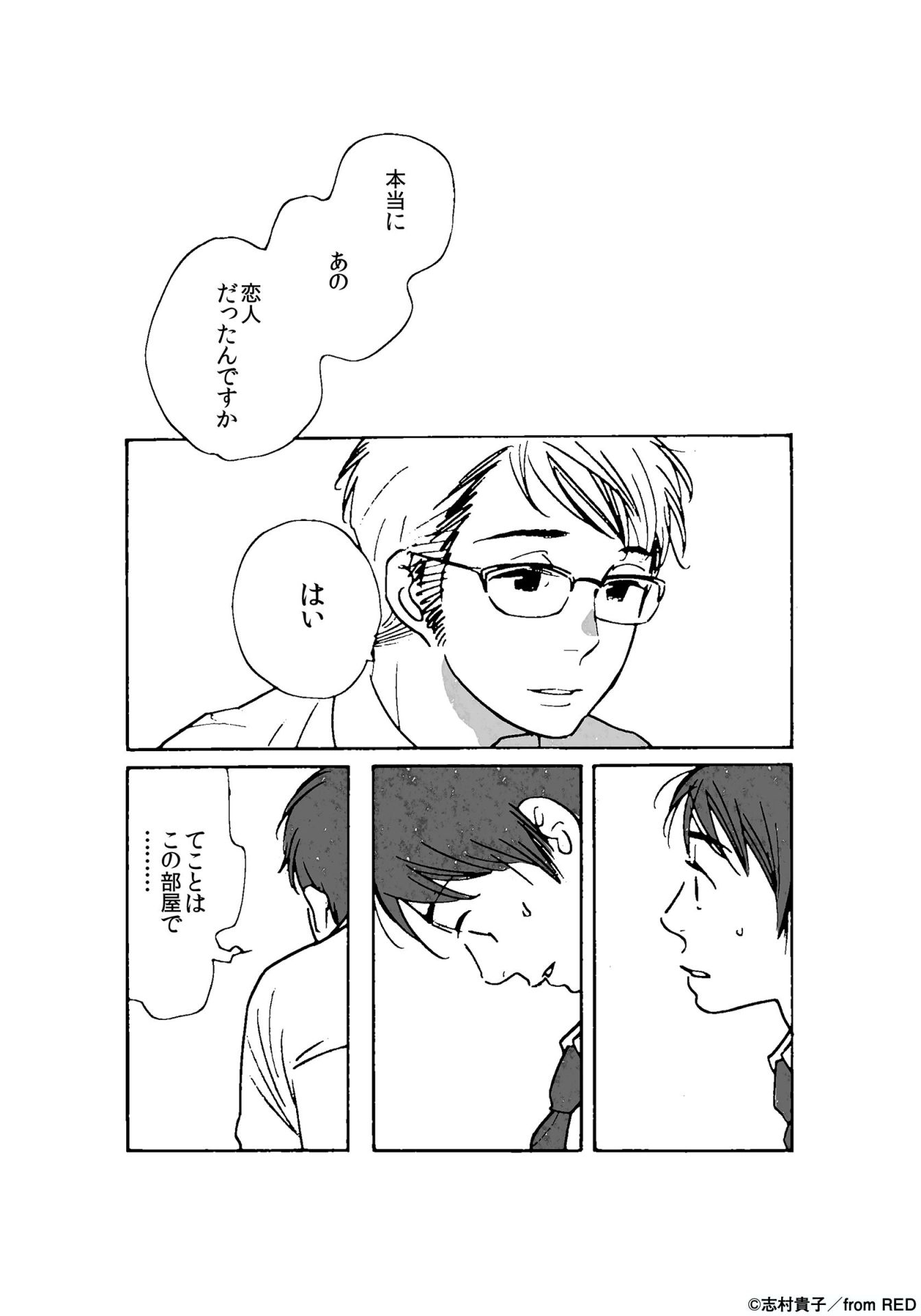 志村貴子「兄の友人」より。