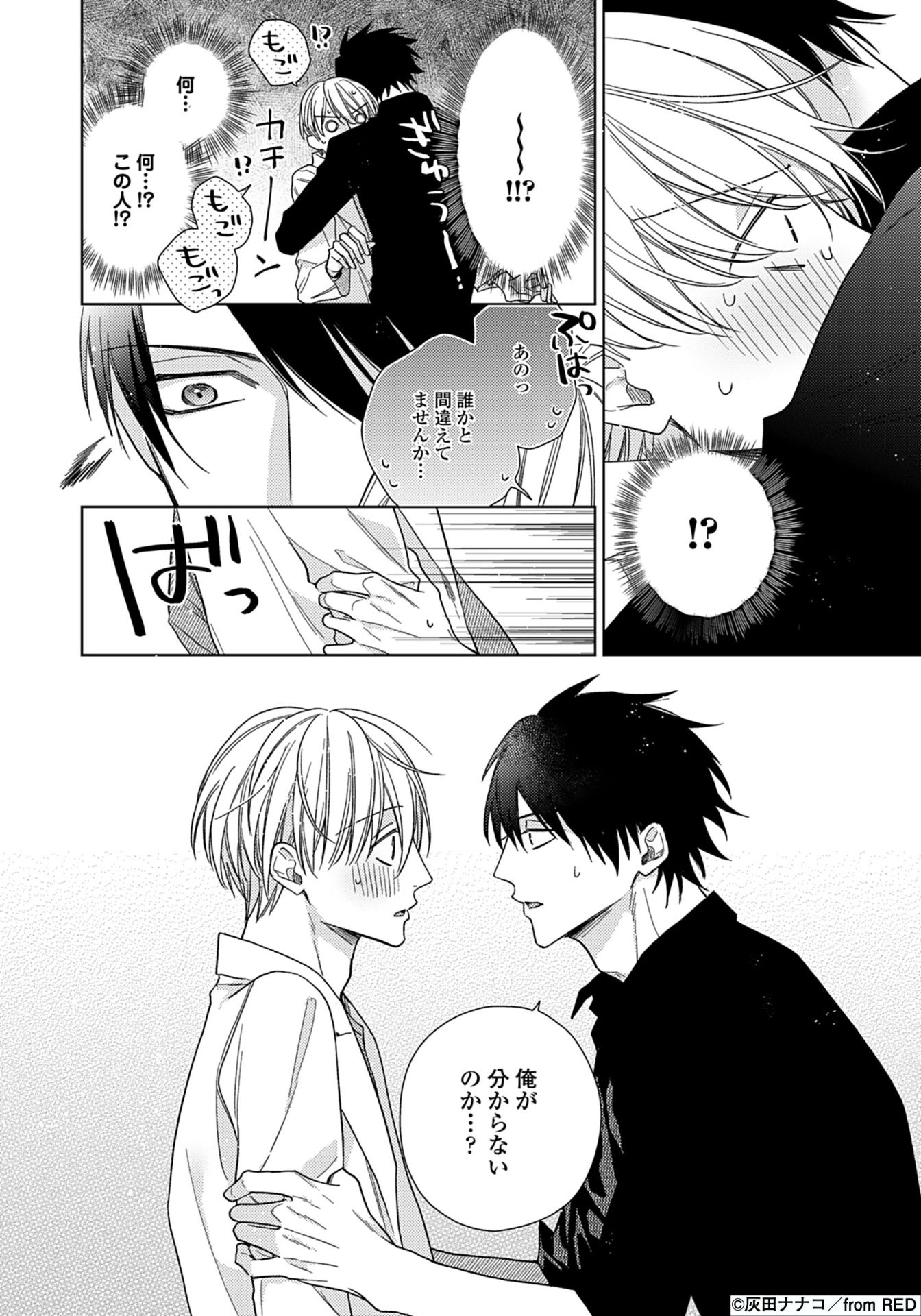 灰田ナナコ「来世の君にくちづけを」より。