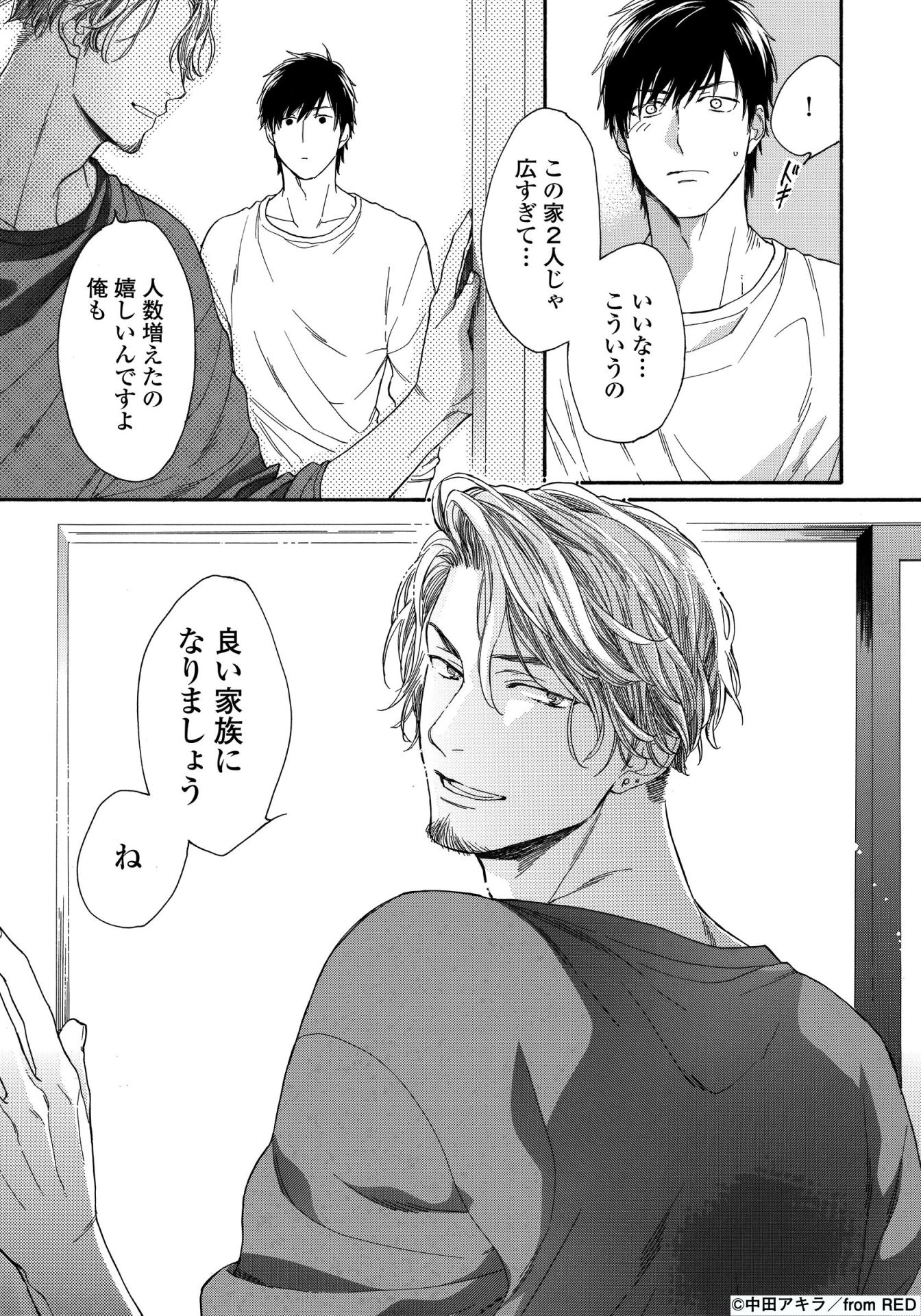 中田アキラ「恋をするには近すぎる」より。