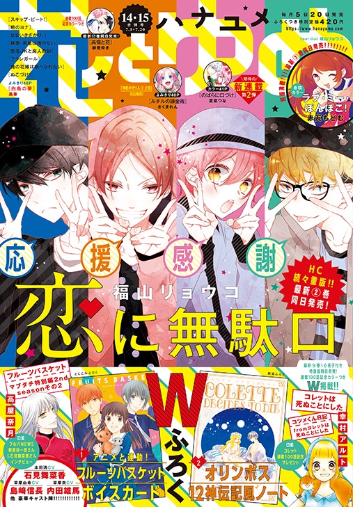 花とゆめ14・15合併号