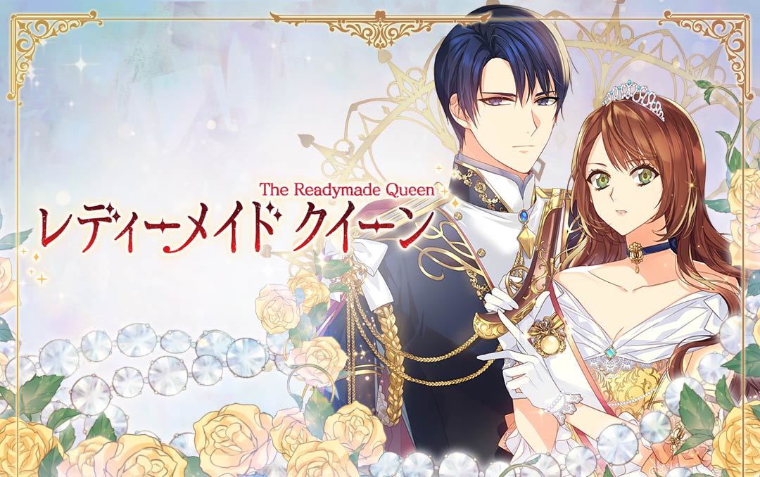 レディーメイドクイーン バナー Comicoで夏フェス カカオ79 など11作品が毎週100話ずつ無料に 画像ギャラリー 6 8 コミックナタリー