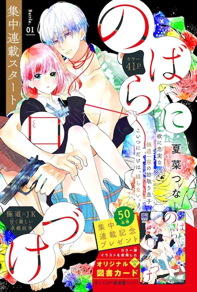 「のばらに口づけ」の扉ページ。