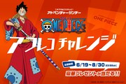 アニメ「ONE PIECE」アフレコチャレンジのバナー。