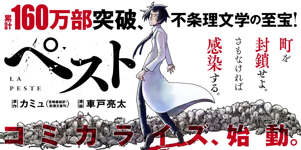 「ペスト」バナー