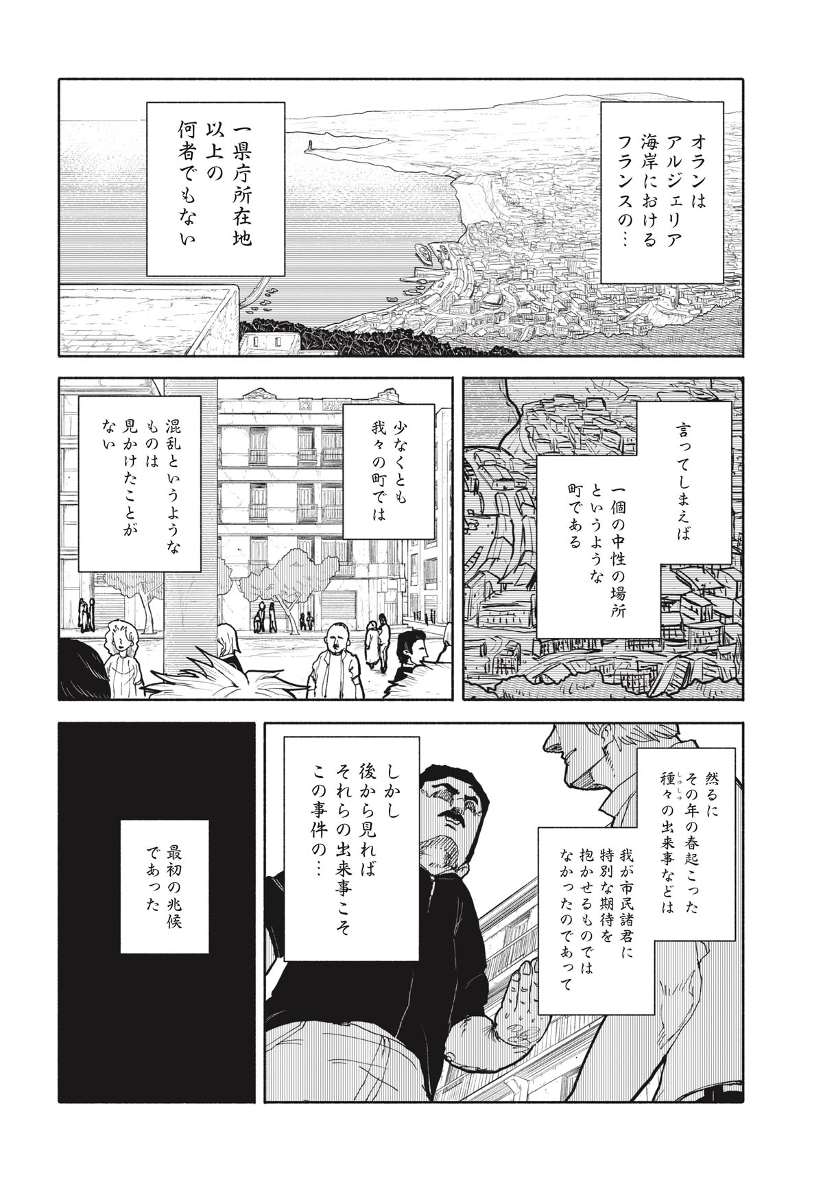 「ペスト」プロローグより。