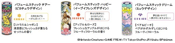 「ポケットモンスター」のキャラクターがデザインされた「パフュームスティックR」の商品説明。