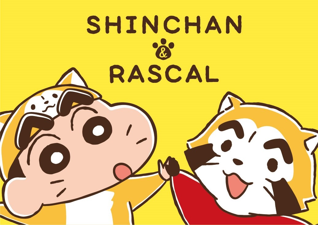 「クレヨンしんちゃん」と「あらいぐまラスカル」のコラボビジュアル。