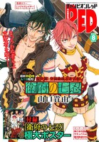月刊チャンピオンRED8月号