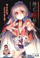 センターカラーで登場した「神さまの怨結び」の扉ページ。