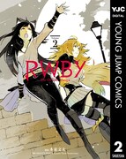 「RWBY THE OFFICIAL MANGA」2巻