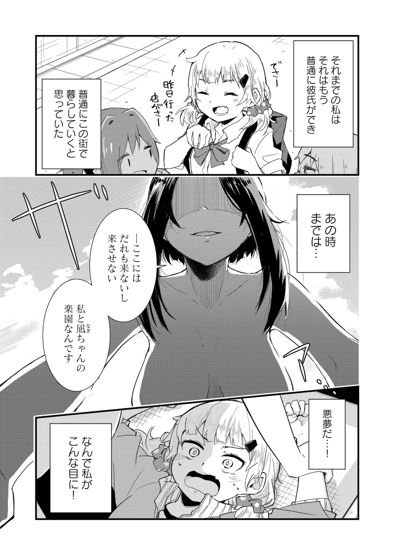 「たとえ世界が終わっても、私は彼女を選ばない」第1話より。