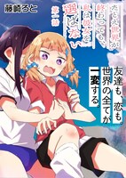 「たとえ世界が終わっても、私は彼女を選ばない」第1話の扉ページ。