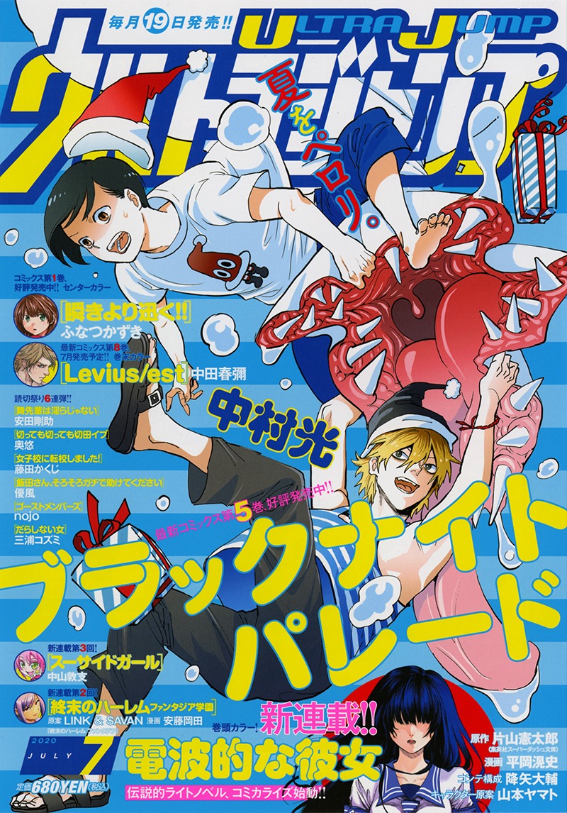 ウルトラジャンプ7月号