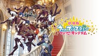 「劇場版 うたの☆プリンスさまっ♪ マジLOVEキングダム」ビジュアル (c)UTA☆PRI-MOVIE PROJECT