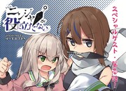 「うちのニンジャが役に立たない」第1話扉イラスト